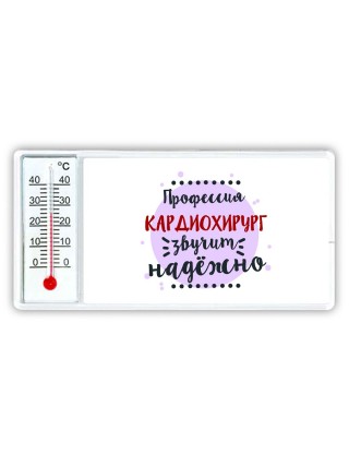 Профессия кардиохирург звучит надёжно
