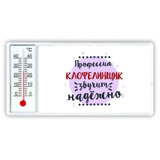 Профессия клофелинщик звучит надёжно