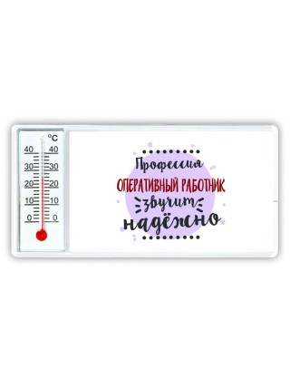 Профессия оперативный работник звучит надёжно