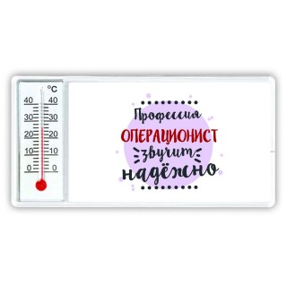 Профессия операционист звучит надёжно