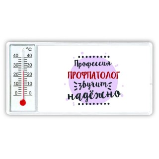 Профессия профпатолог звучит надёжно