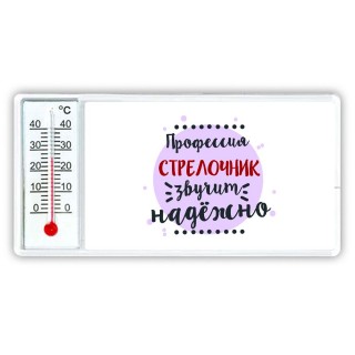 Профессия стрелочник звучит надёжно