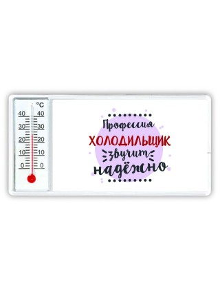 Профессия холодильщик звучит надёжно