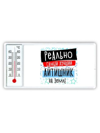 реально самый лучший айтишник на земле