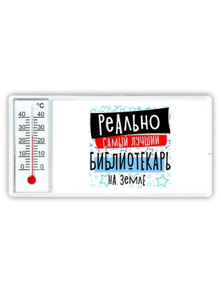реально самый лучший библиотекарь на земле