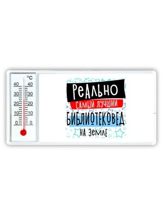 реально самый лучший библиотековед на земле