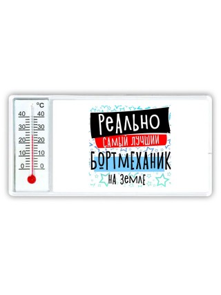 реально самый лучший бортмеханик на земле