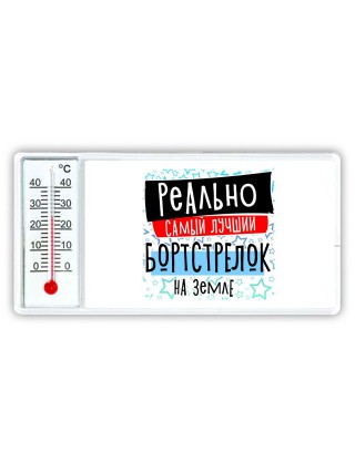 реально самый лучший бортстрелок на земле