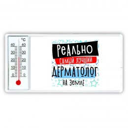 реально самый лучший дерматолог на земле