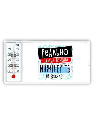 реально самый лучший инженер тб на земле