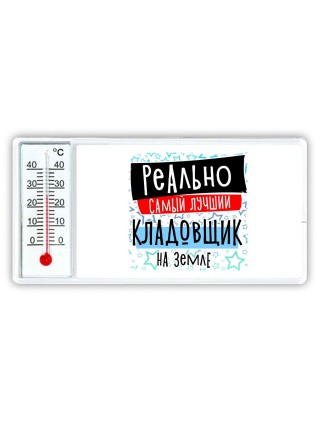 реально самый лучший кладовщик на земле
