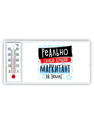реально самый лучший маркитант на земле