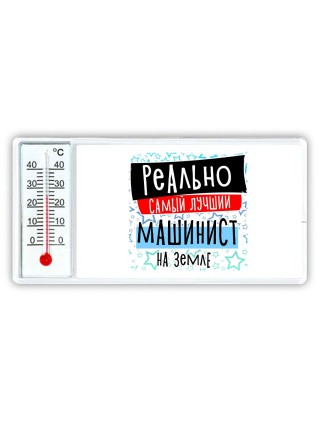 реально самый лучший машинист на земле