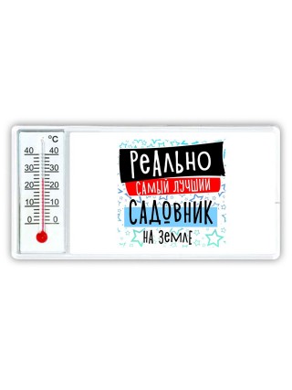 реально самый лучший садовник на земле