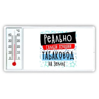 реально самый лучший табаковод на земле