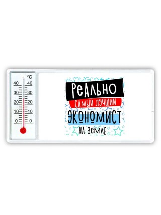 реально самый лучший экономист на земле