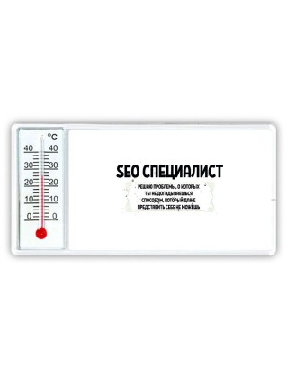 seo специалист решаю проблемы, о которых ты не догадываешься способом, который даже представить себе не можешь