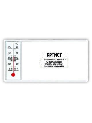 артист решаю проблемы, о которых ты не догадываешься способом, который даже представить себе не можешь
