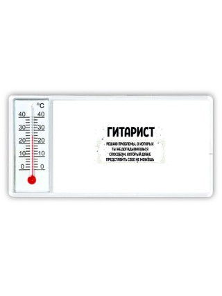 гитарист решаю проблемы, о которых ты не догадываешься способом, который даже представить себе не можешь