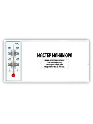 мастер маникюра решаю проблемы, о которых ты не догадываешься способом, который даже представить себе не можешь