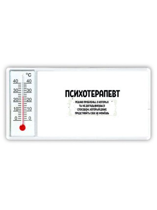 психотерапевт решаю проблемы, о которых ты не догадываешься способом, который даже представить себе не можешь