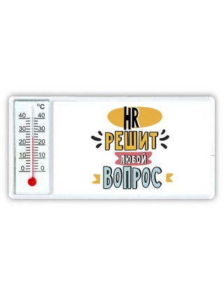 hr решит любой вопрос