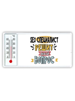 seo специалист решит любой вопрос