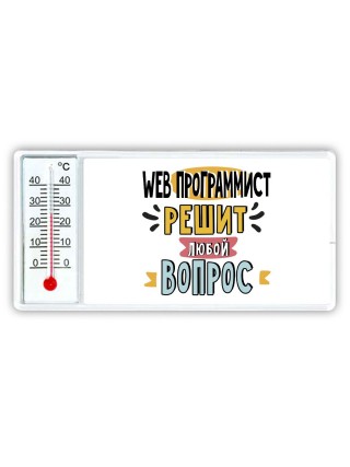 web программист решит любой вопрос