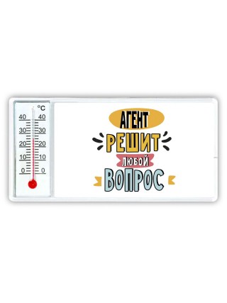 агент решит любой вопрос