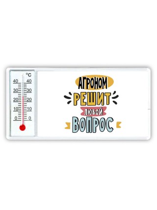 агроном решит любой вопрос