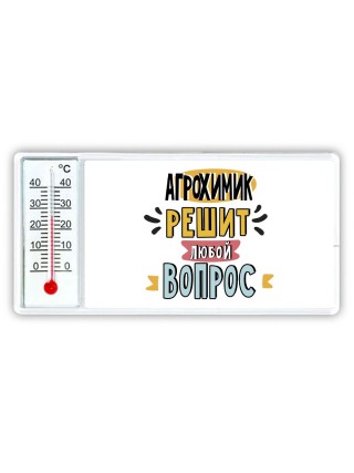 агрохимик решит любой вопрос