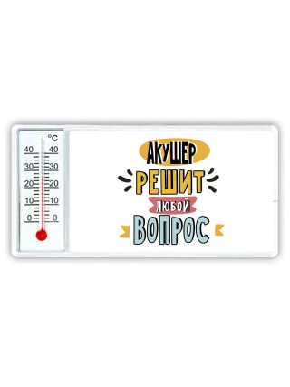 акушер решит любой вопрос