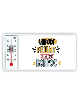 андролог решит любой вопрос