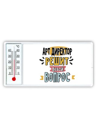 арт директор решит любой вопрос