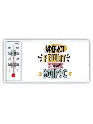 аферист решит любой вопрос