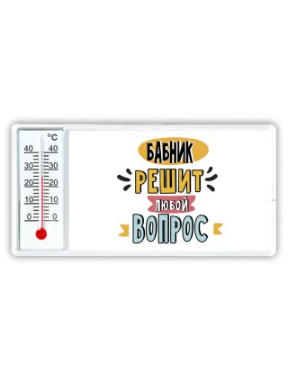 бабник решит любой вопрос