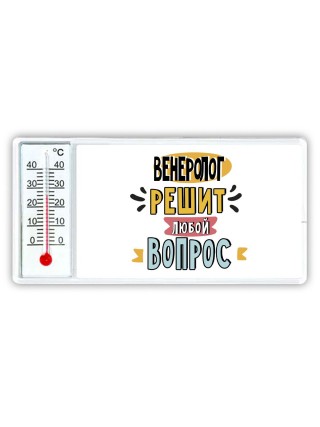 венеролог решит любой вопрос