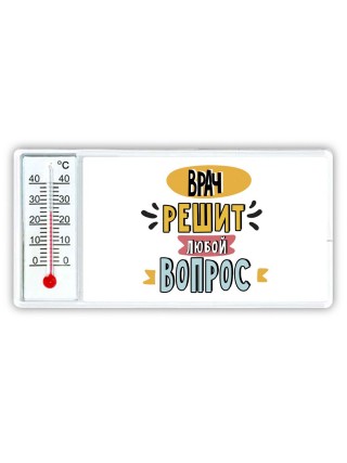 врач решит любой вопрос