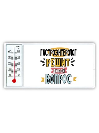 гастроэнтеролог решит любой вопрос
