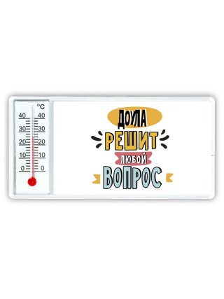 доула решит любой вопрос