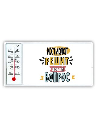 ихтиолог решит любой вопрос