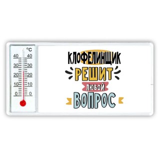 клофелинщик решит любой вопрос