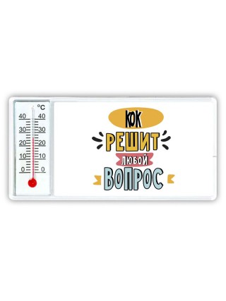 кок решит любой вопрос