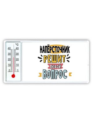 напёрсточник решит любой вопрос