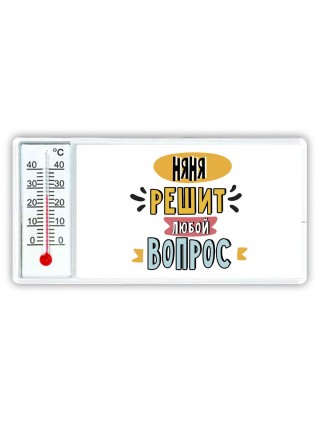 няня решит любой вопрос