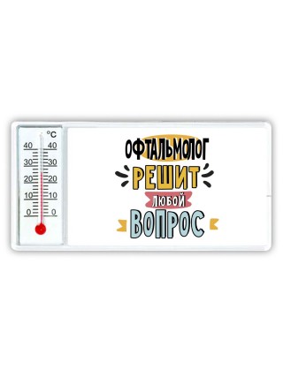 офтальмолог решит любой вопрос