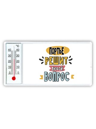 портье решит любой вопрос