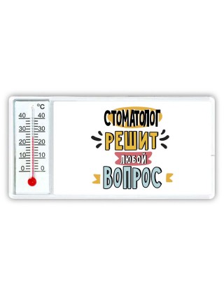 стоматолог решит любой вопрос