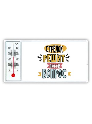 стрелок решит любой вопрос