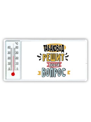 табаковод решит любой вопрос